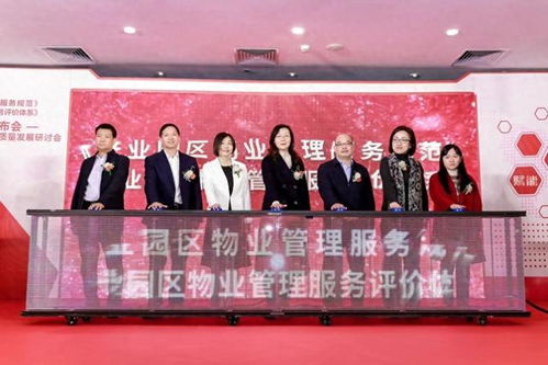 全國首個《產業園區物業管理服務規范》與《產業園區物業管理服務評價體系》團體標準在黃埔發布，引領園區管理服務新標桿